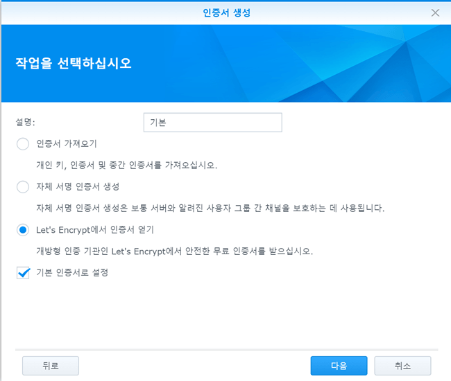 Let's Encrypt 선택