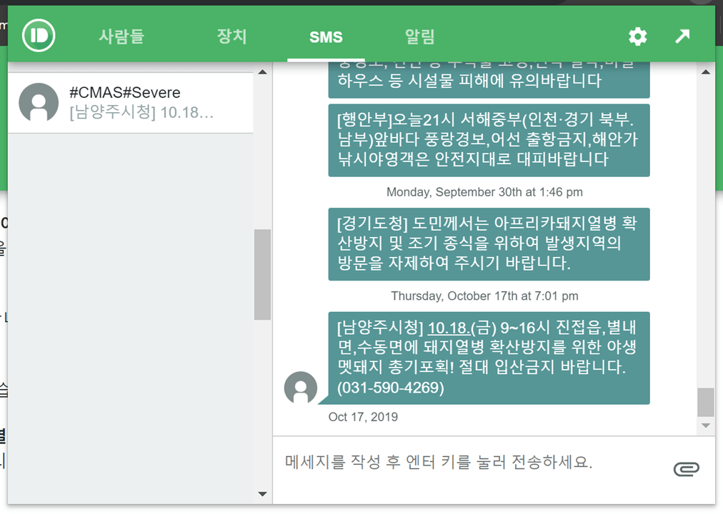 크롬 브라우저에서 Pushbullet을 눌렀을 때 화면