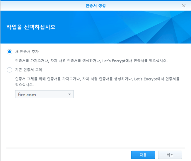 새 인증서 추가