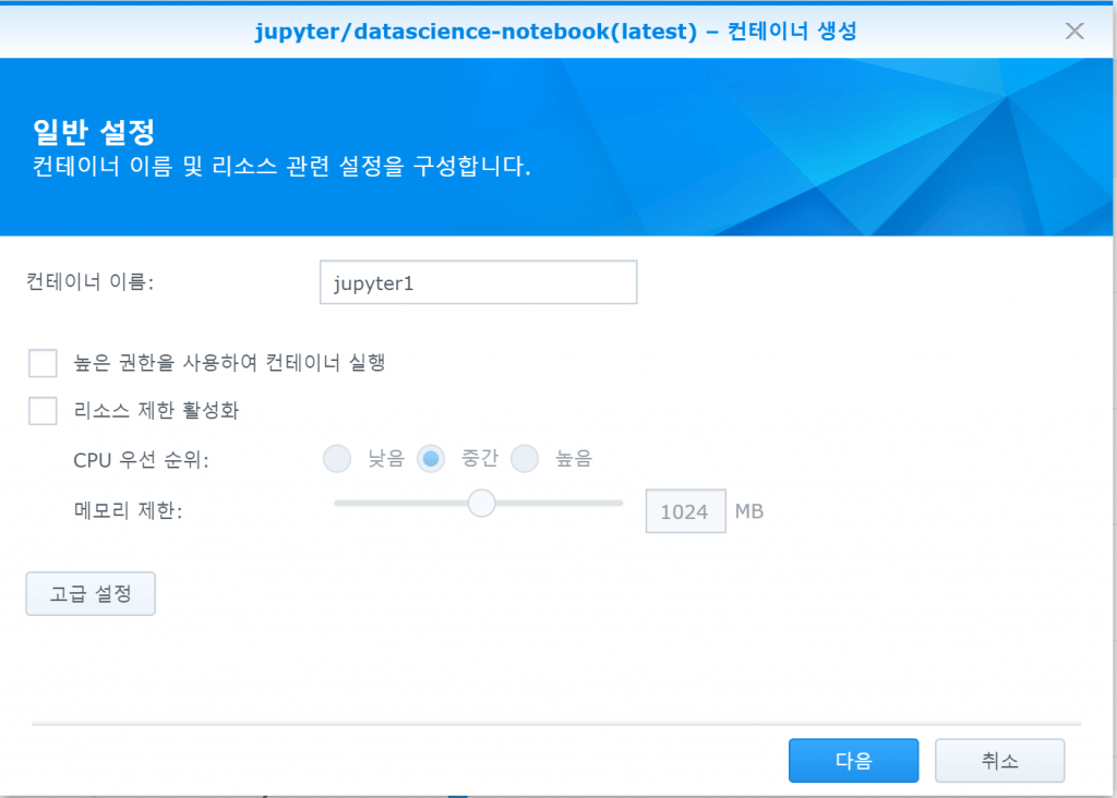 컨테이너 이름 설정